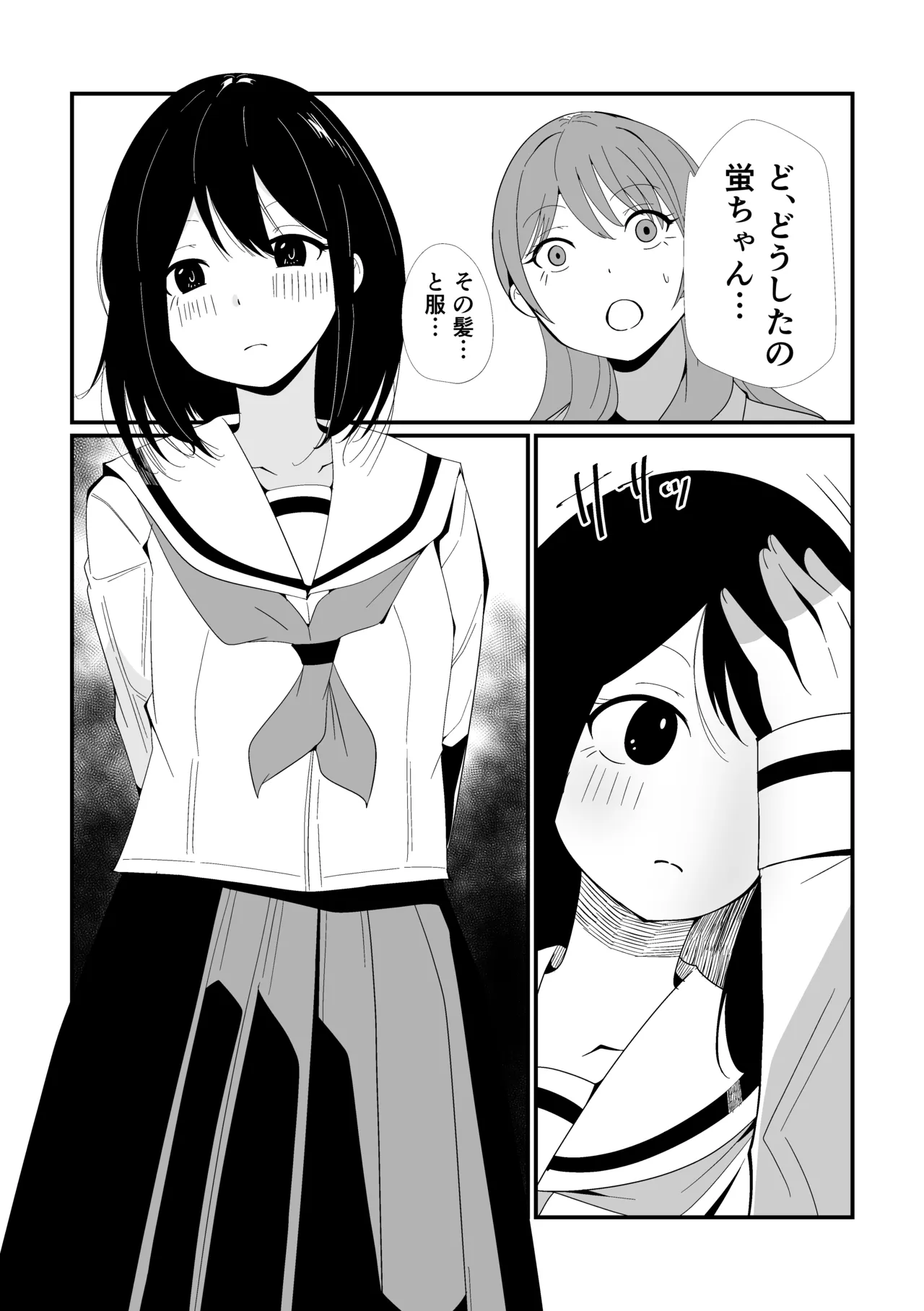 ナメクジの恋 Page.25