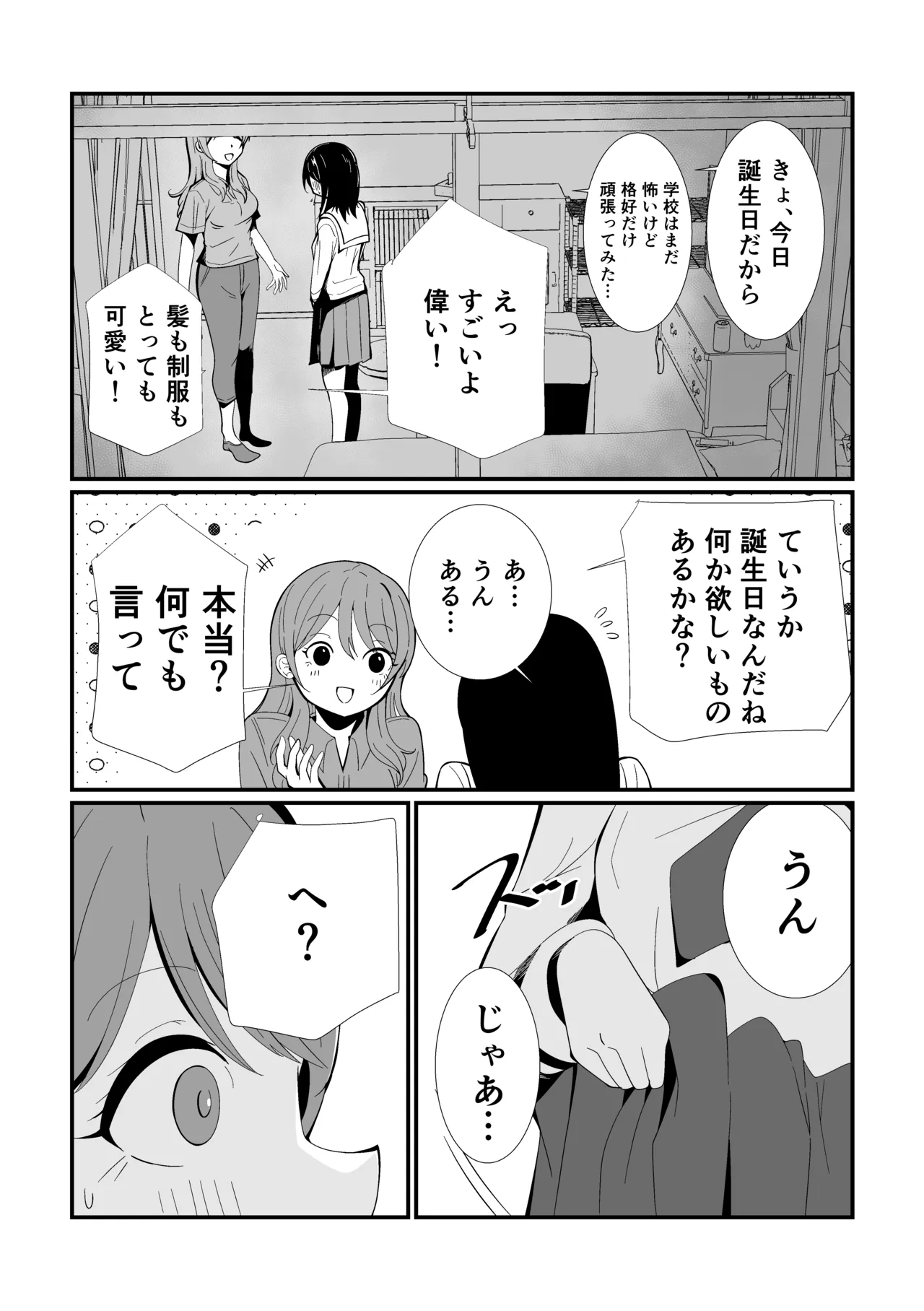 ナメクジの恋 Page.26