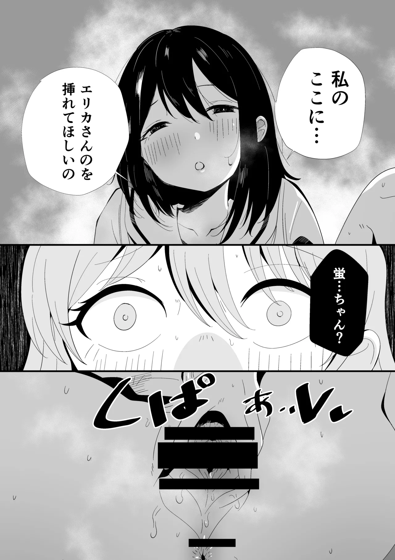ナメクジの恋 Page.27