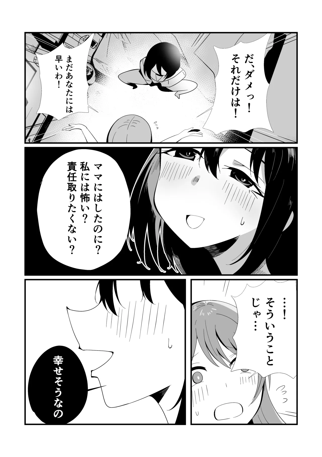 ナメクジの恋 Page.28