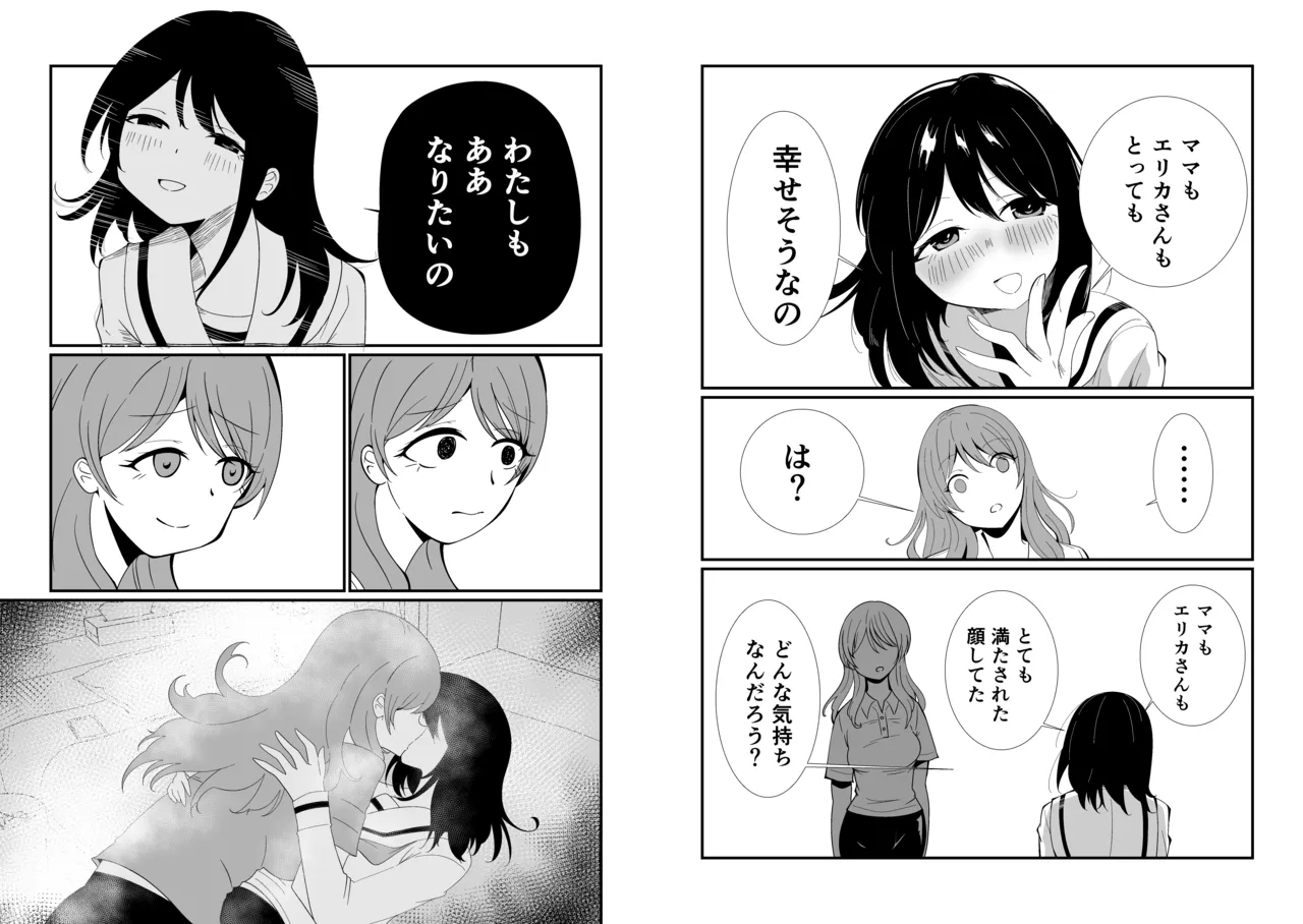 ナメクジの恋 Page.29