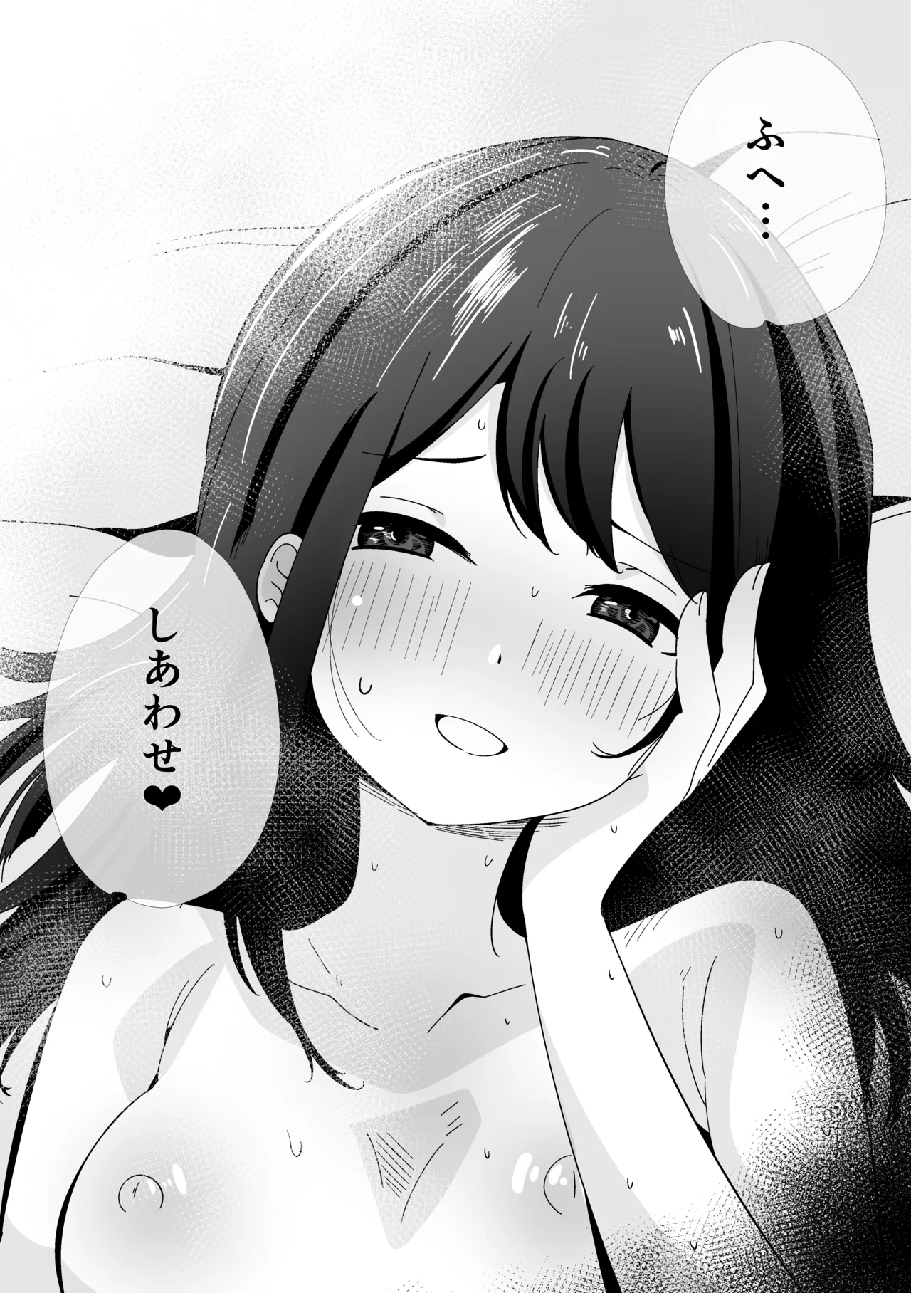 ナメクジの恋 Page.34
