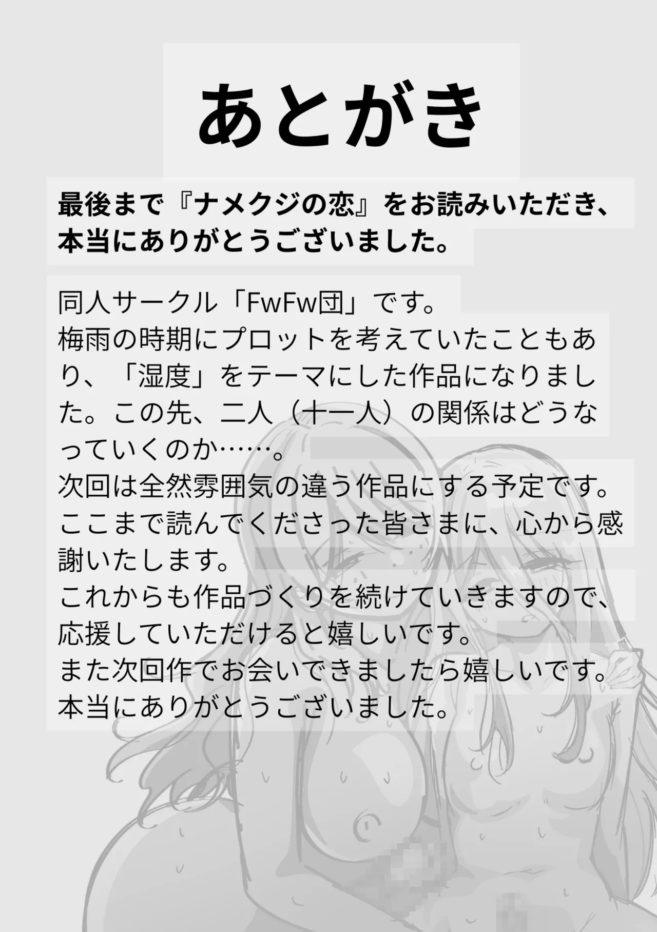 ナメクジの恋 Page.37
