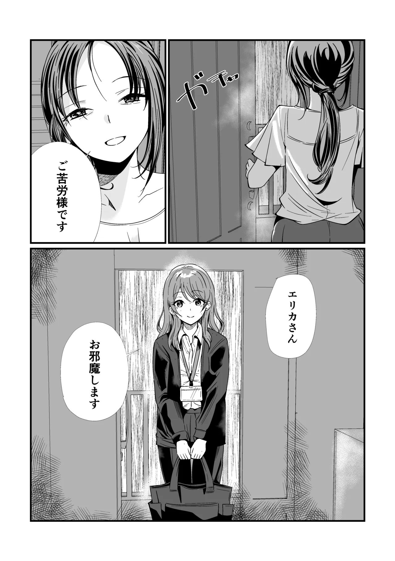 ナメクジの恋 Page.4