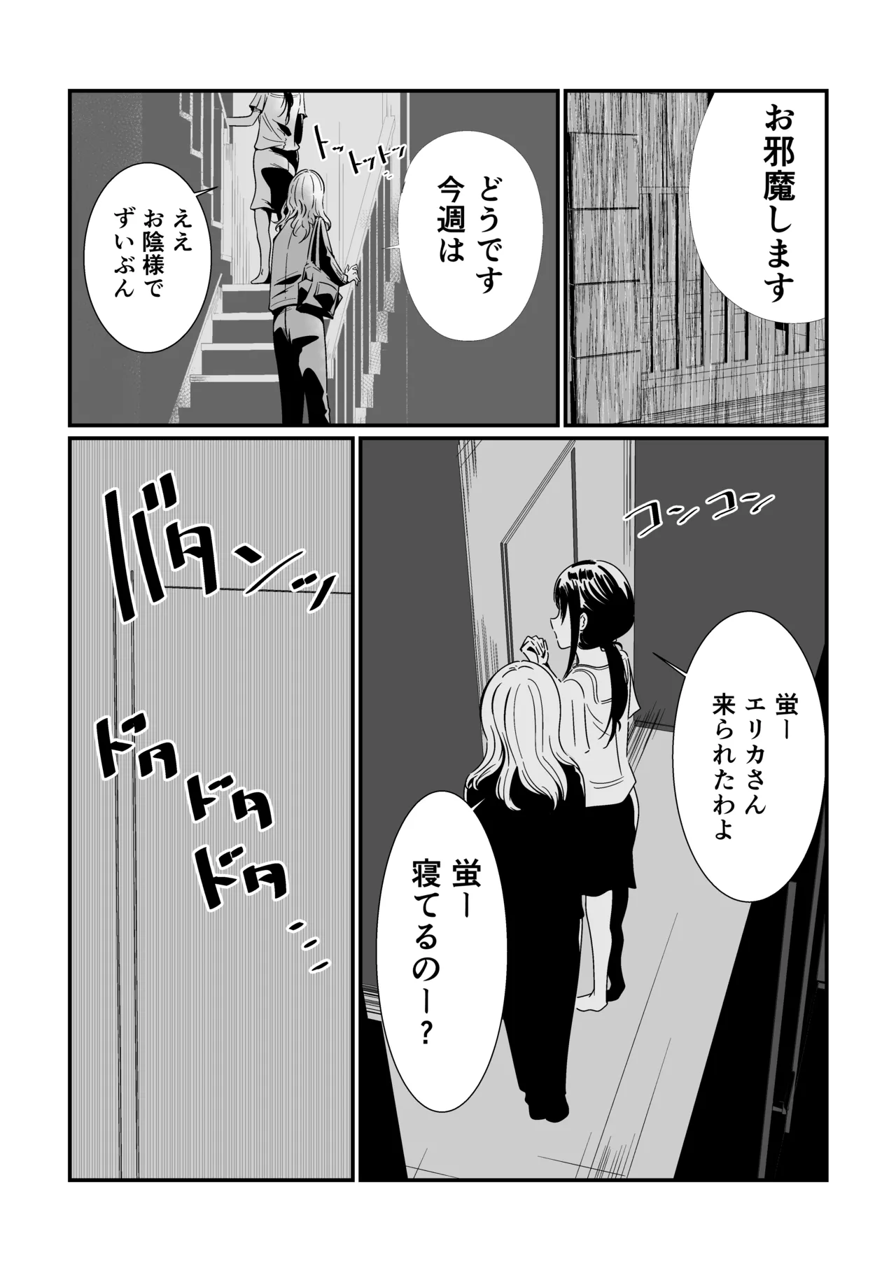 ナメクジの恋 Page.5