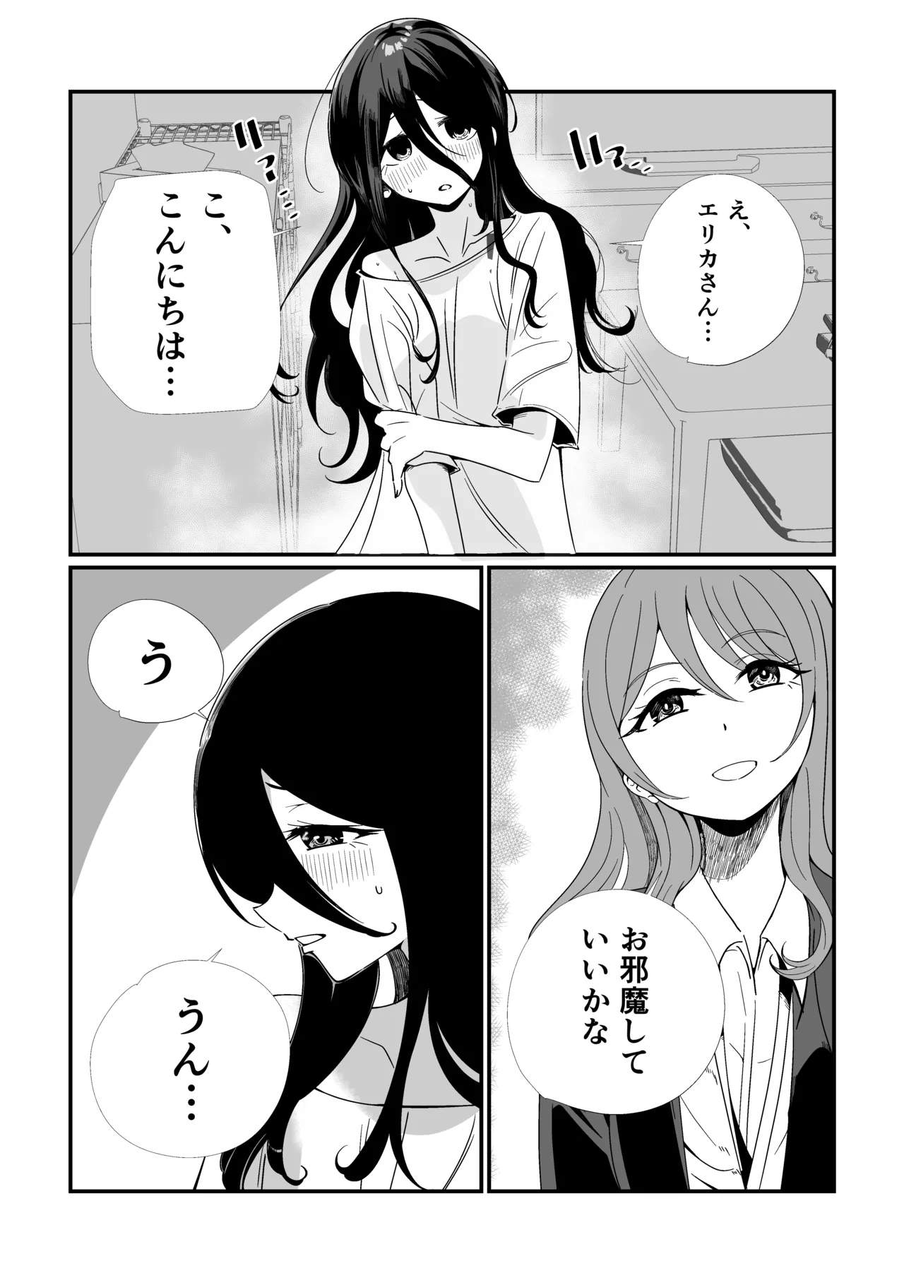 ナメクジの恋 Page.6