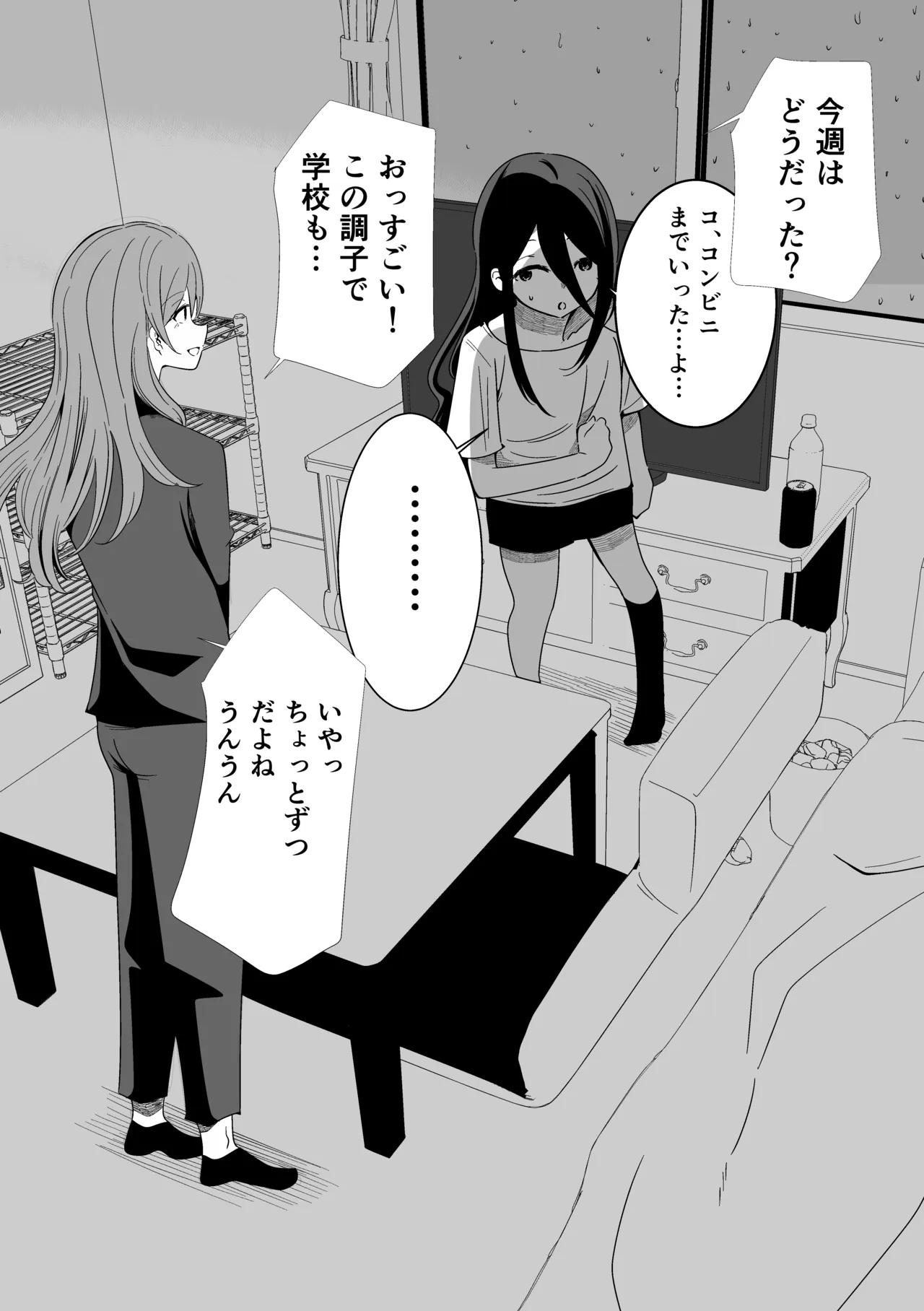 ナメクジの恋 Page.7