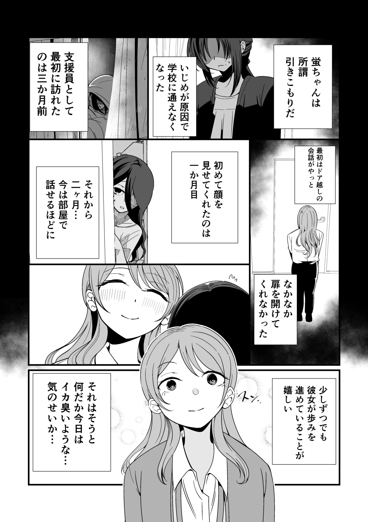 ナメクジの恋 Page.8
