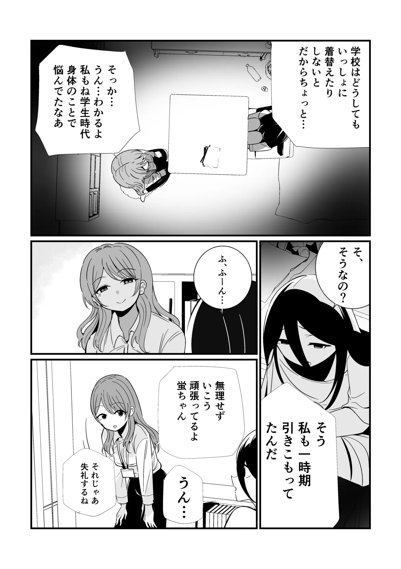 ナメクジの恋 Page.9