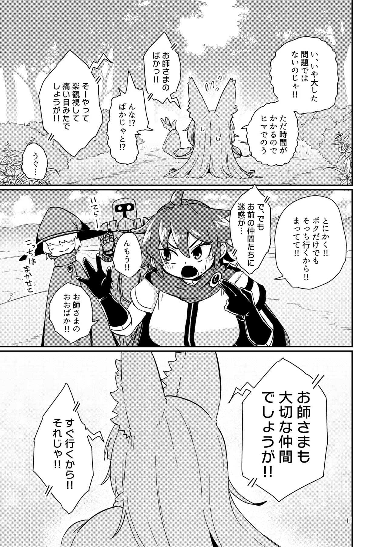 お師さまと穴。 Page.10