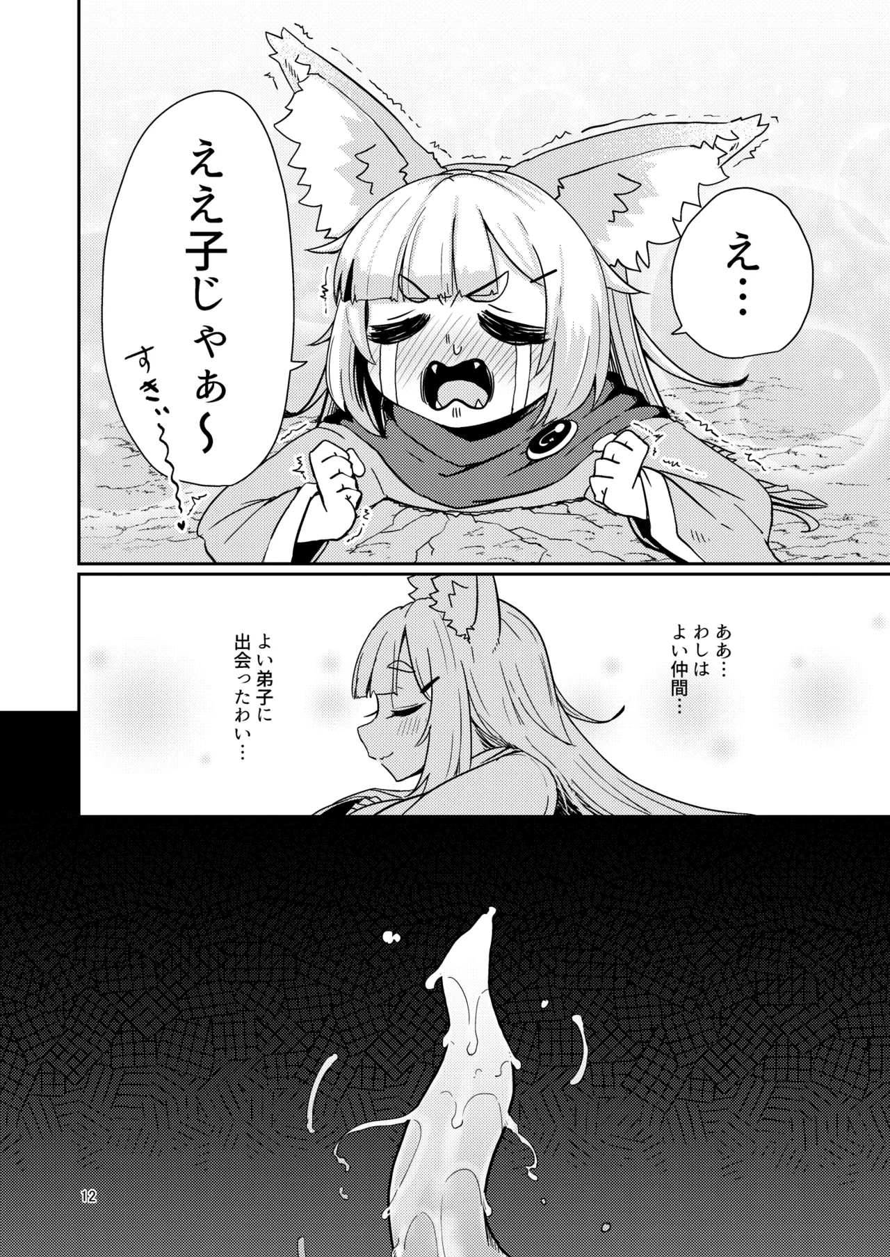 お師さまと穴。 Page.11