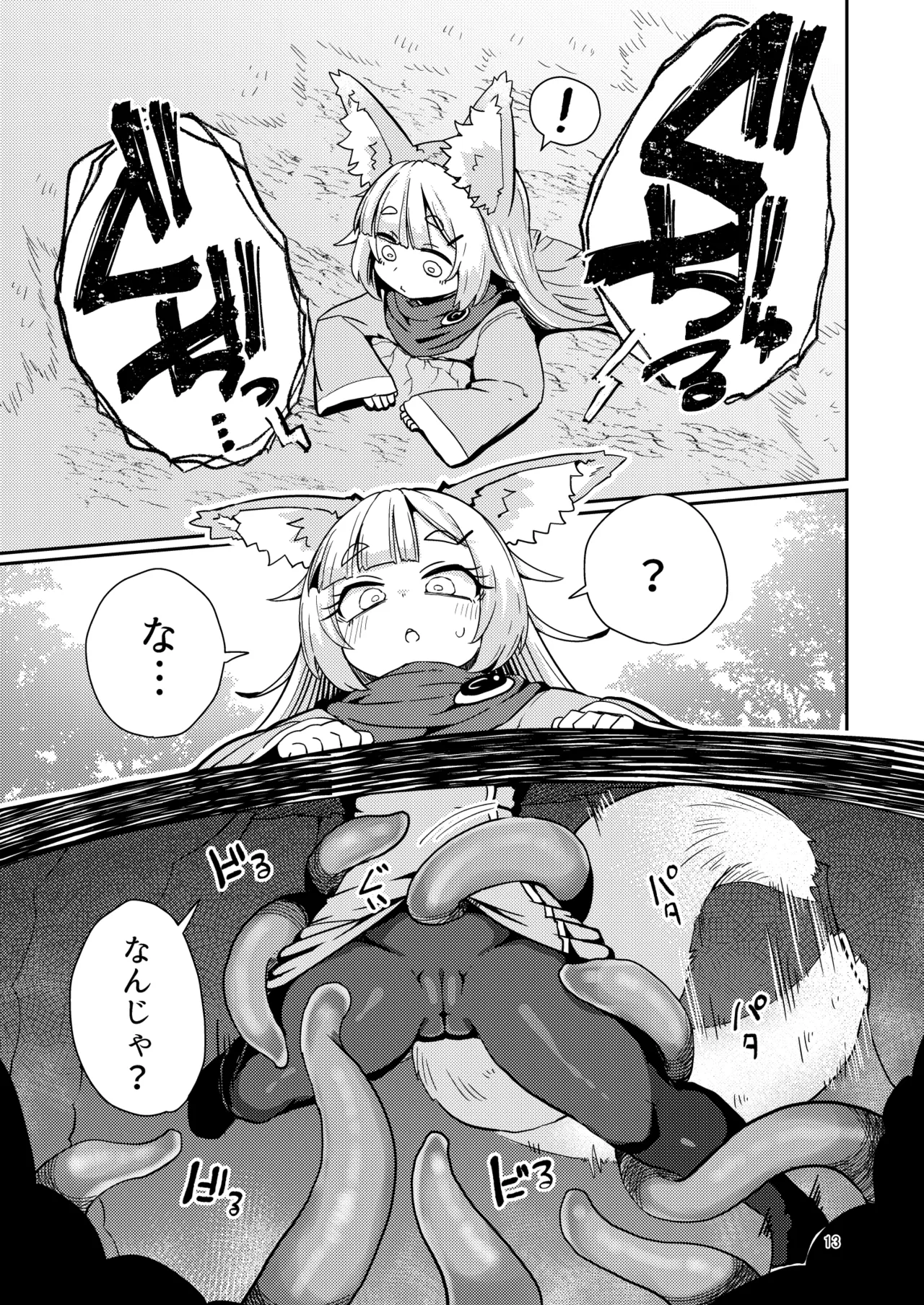 お師さまと穴。 Page.12