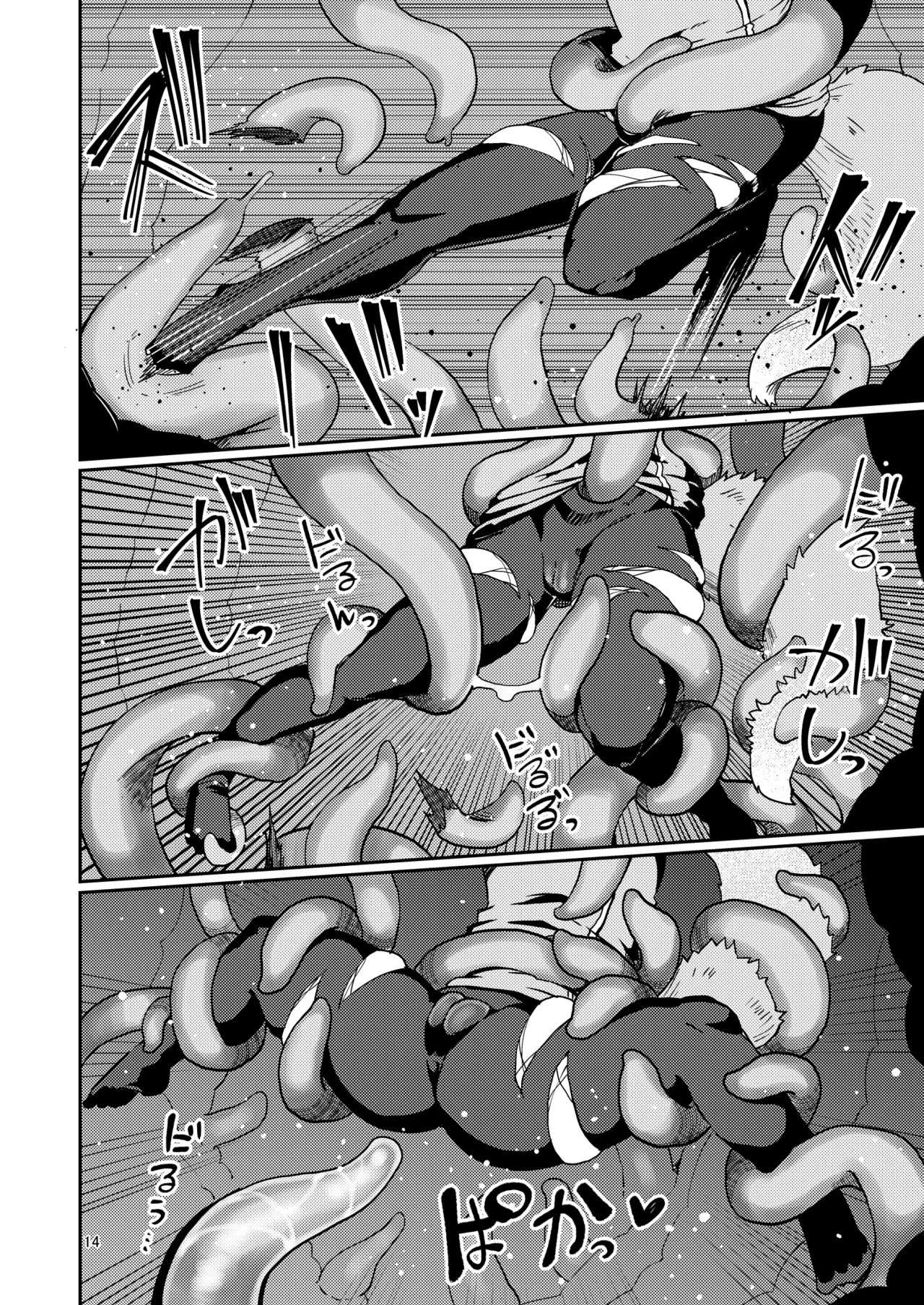 お師さまと穴。 Page.13
