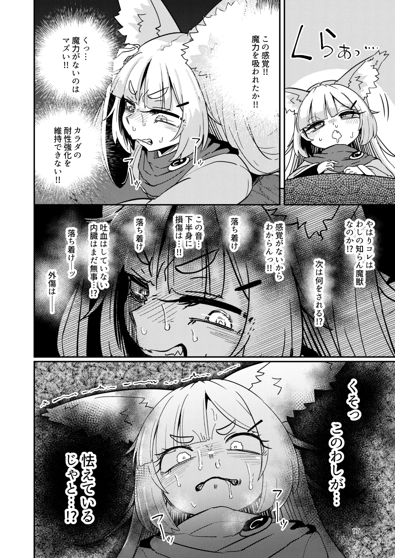 お師さまと穴。 Page.17
