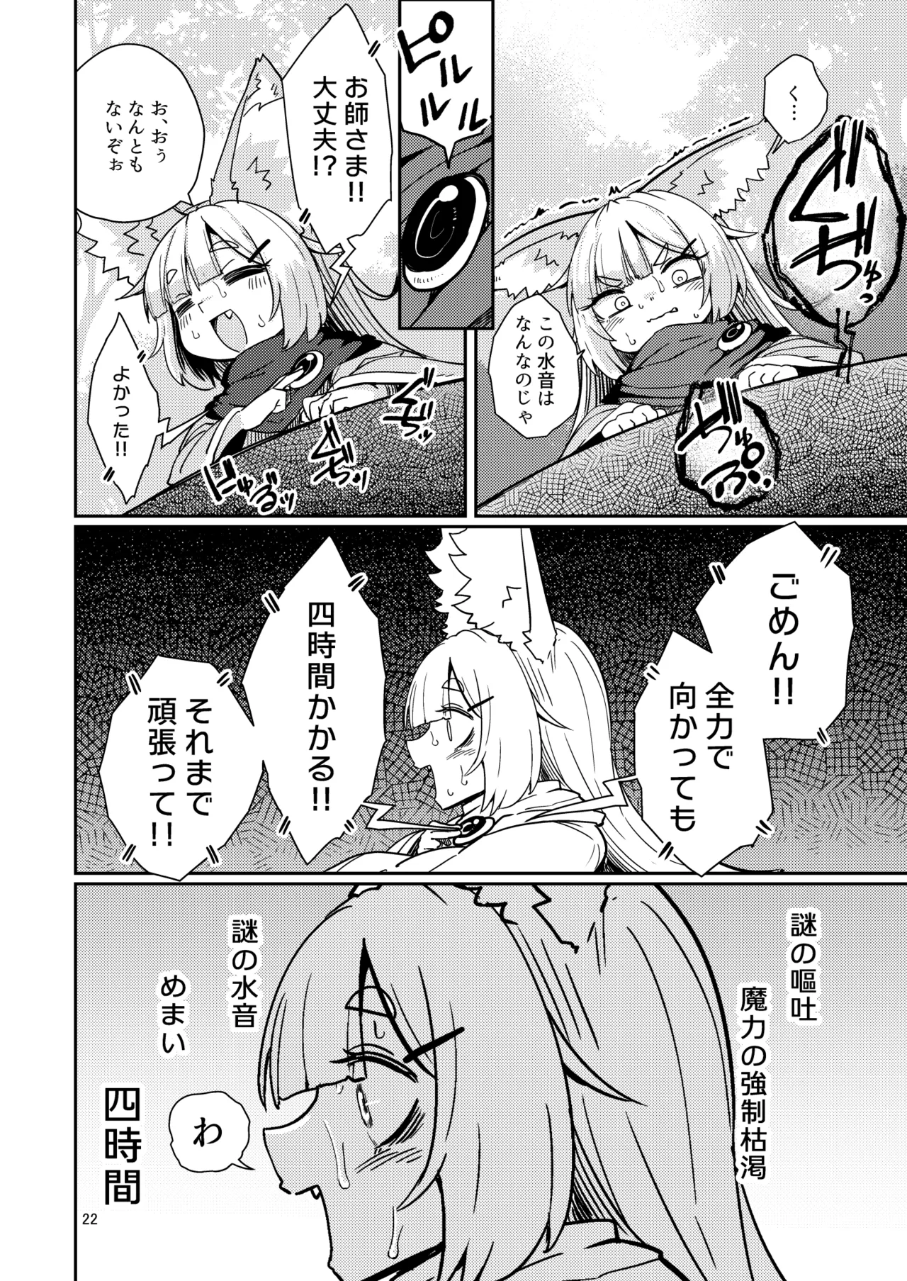 お師さまと穴。 Page.21