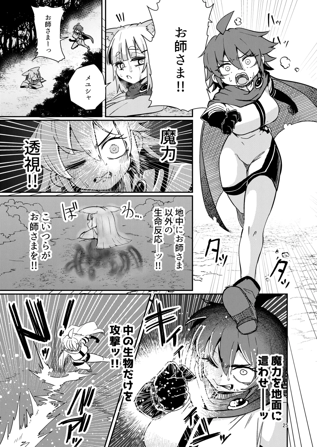 お師さまと穴。 Page.24