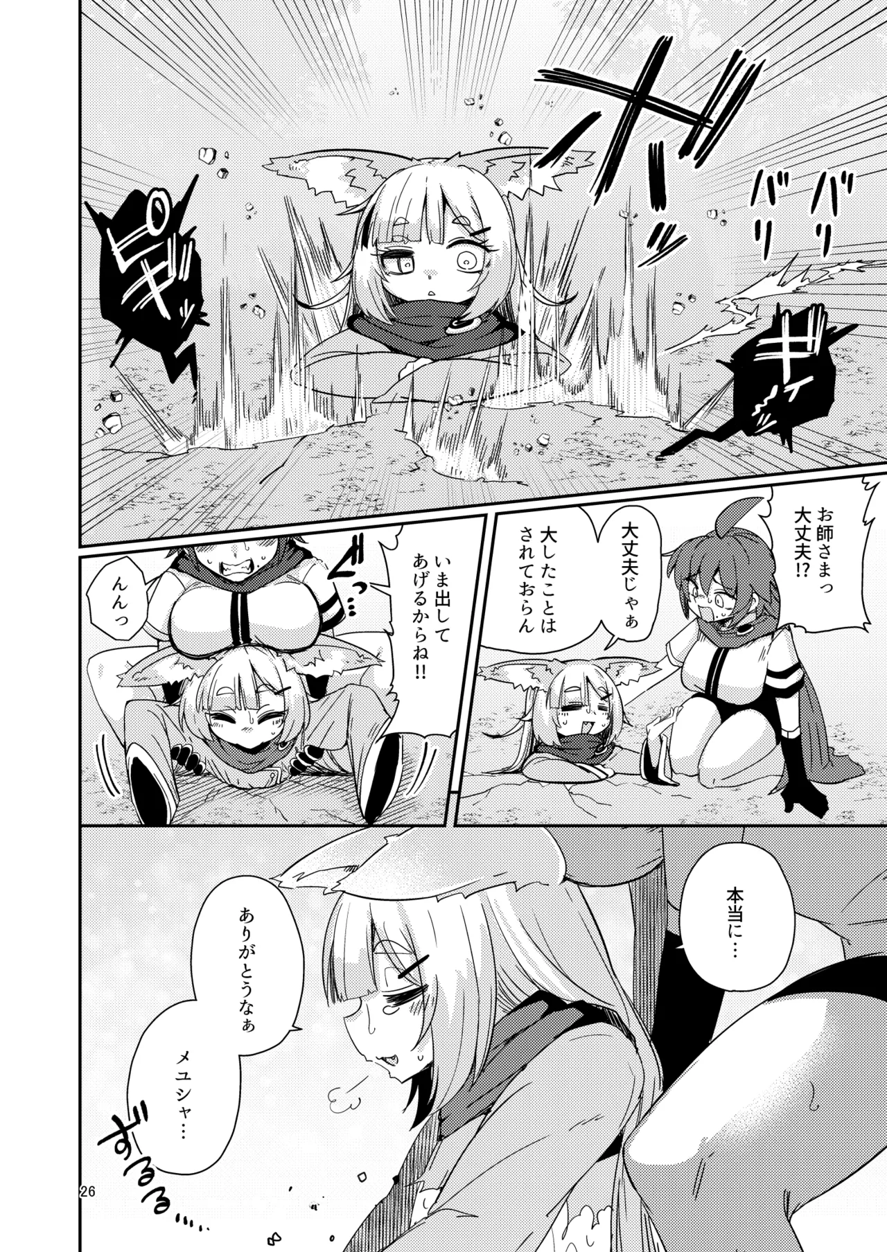 お師さまと穴。 Page.25