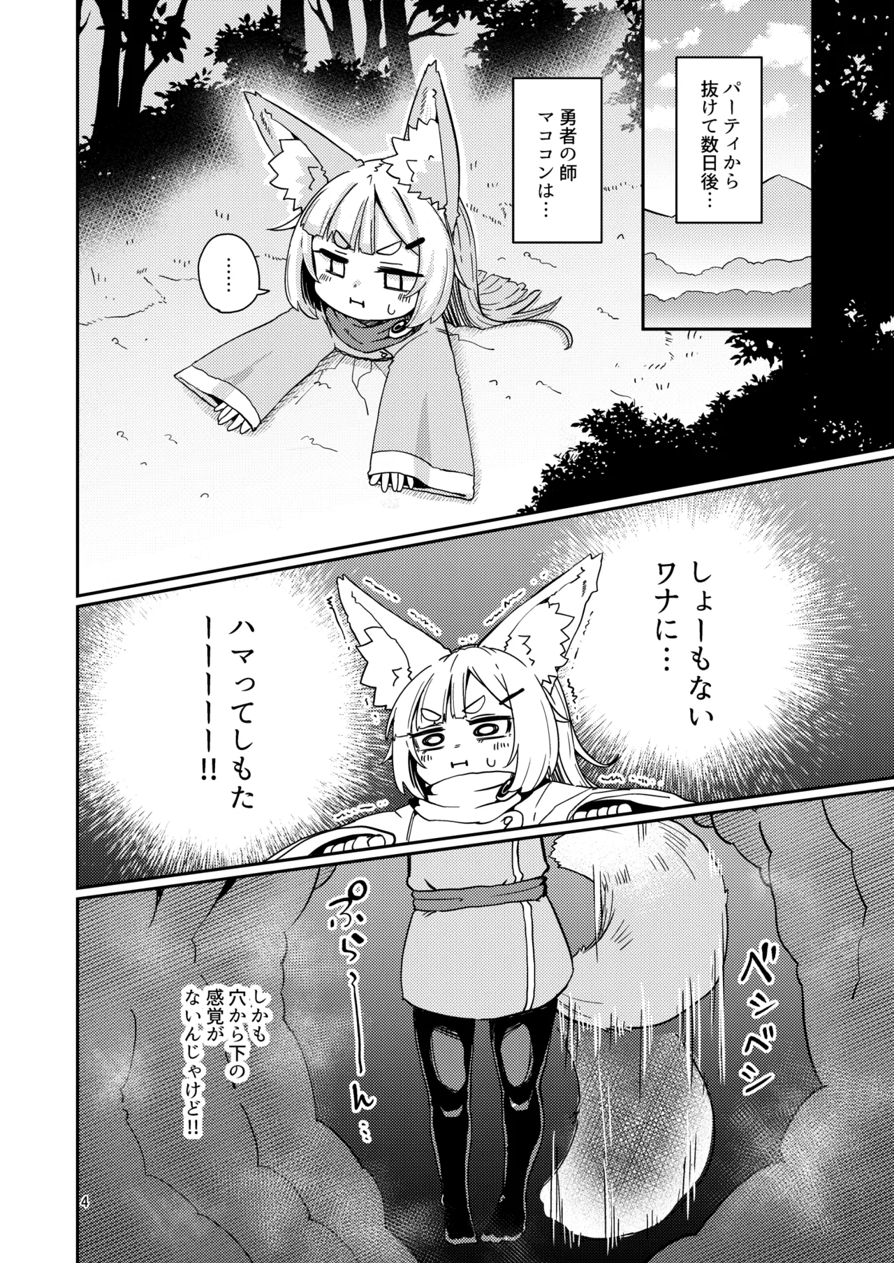 お師さまと穴。 Page.3