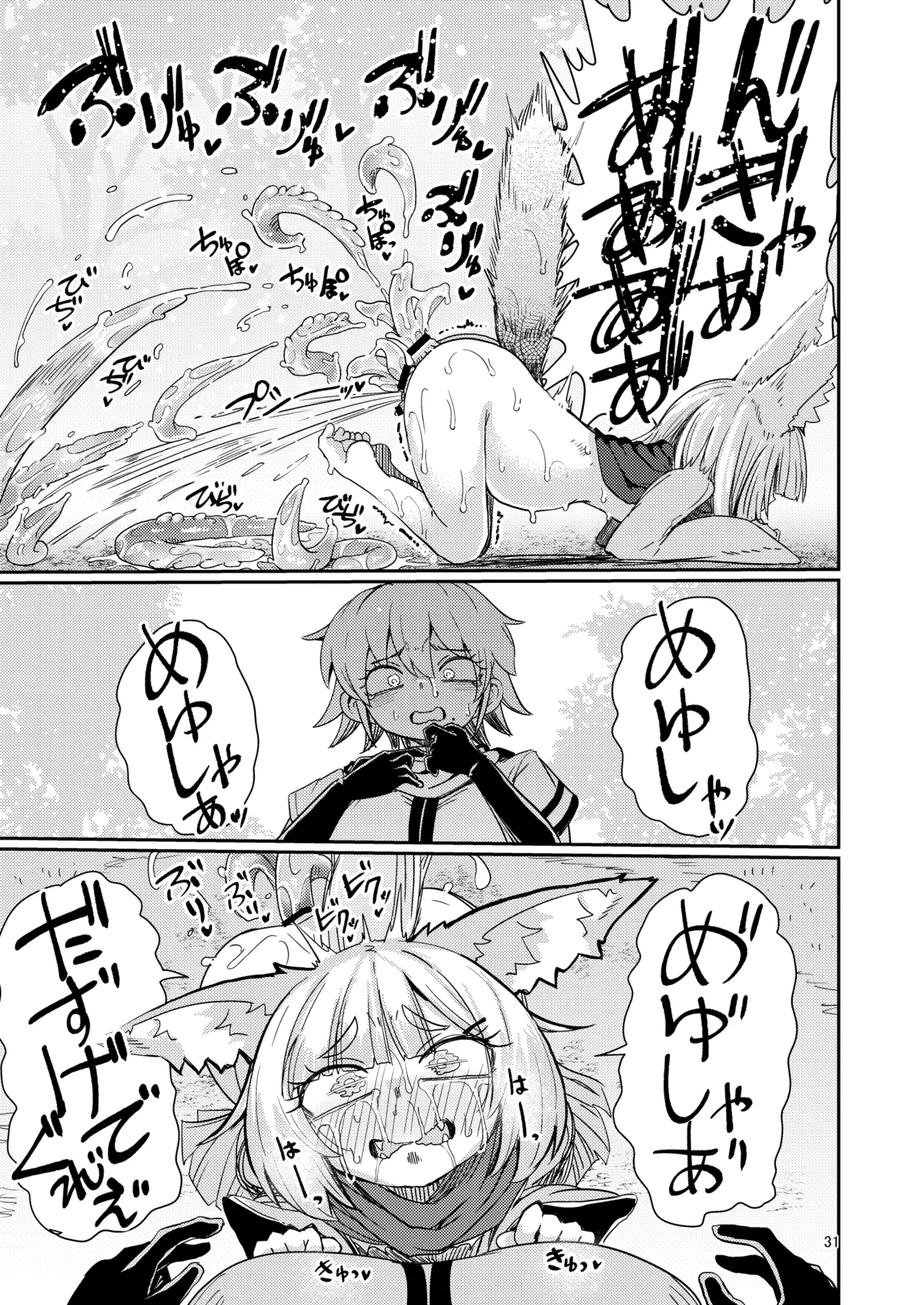 お師さまと穴。 Page.30