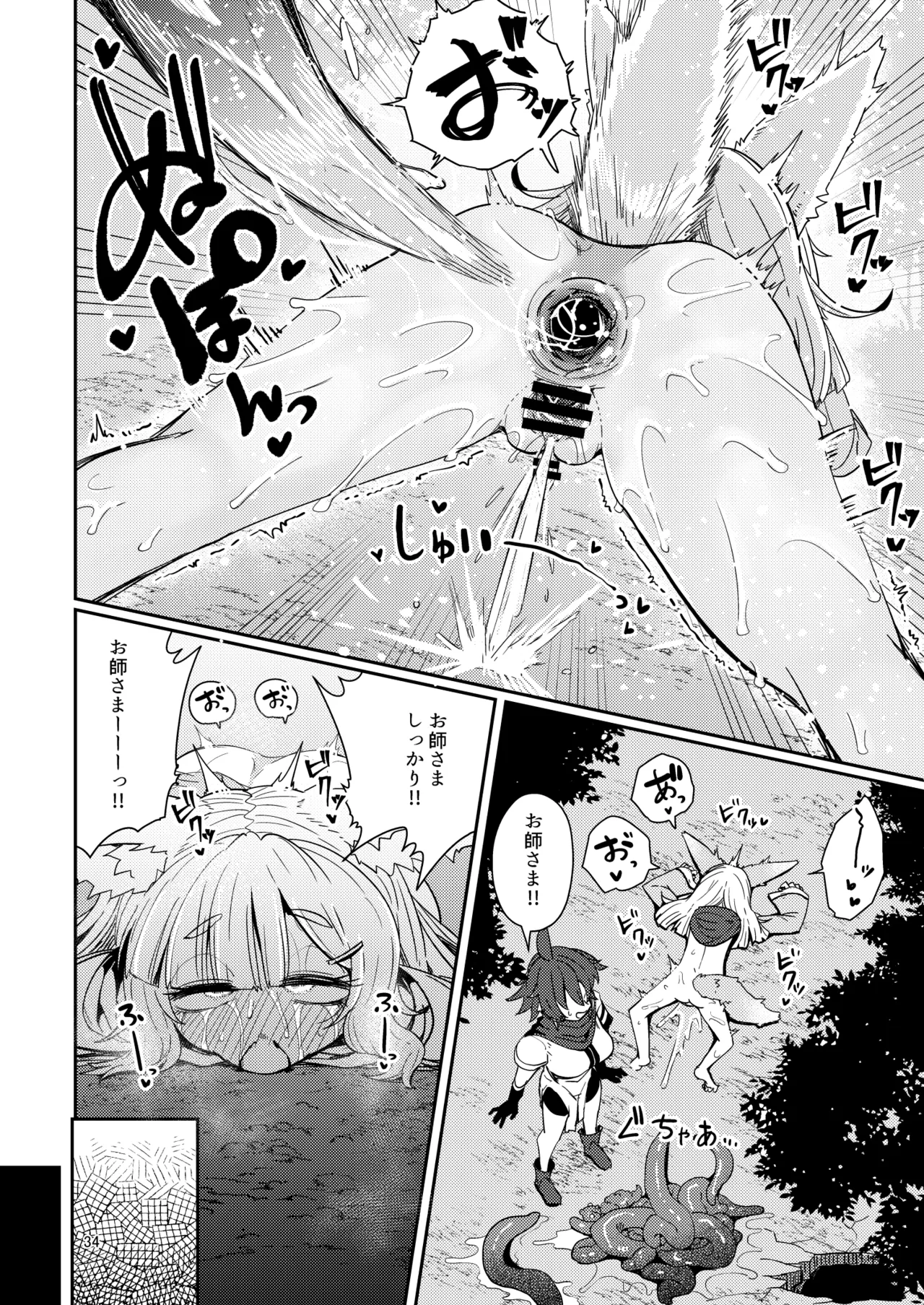 お師さまと穴。 Page.33