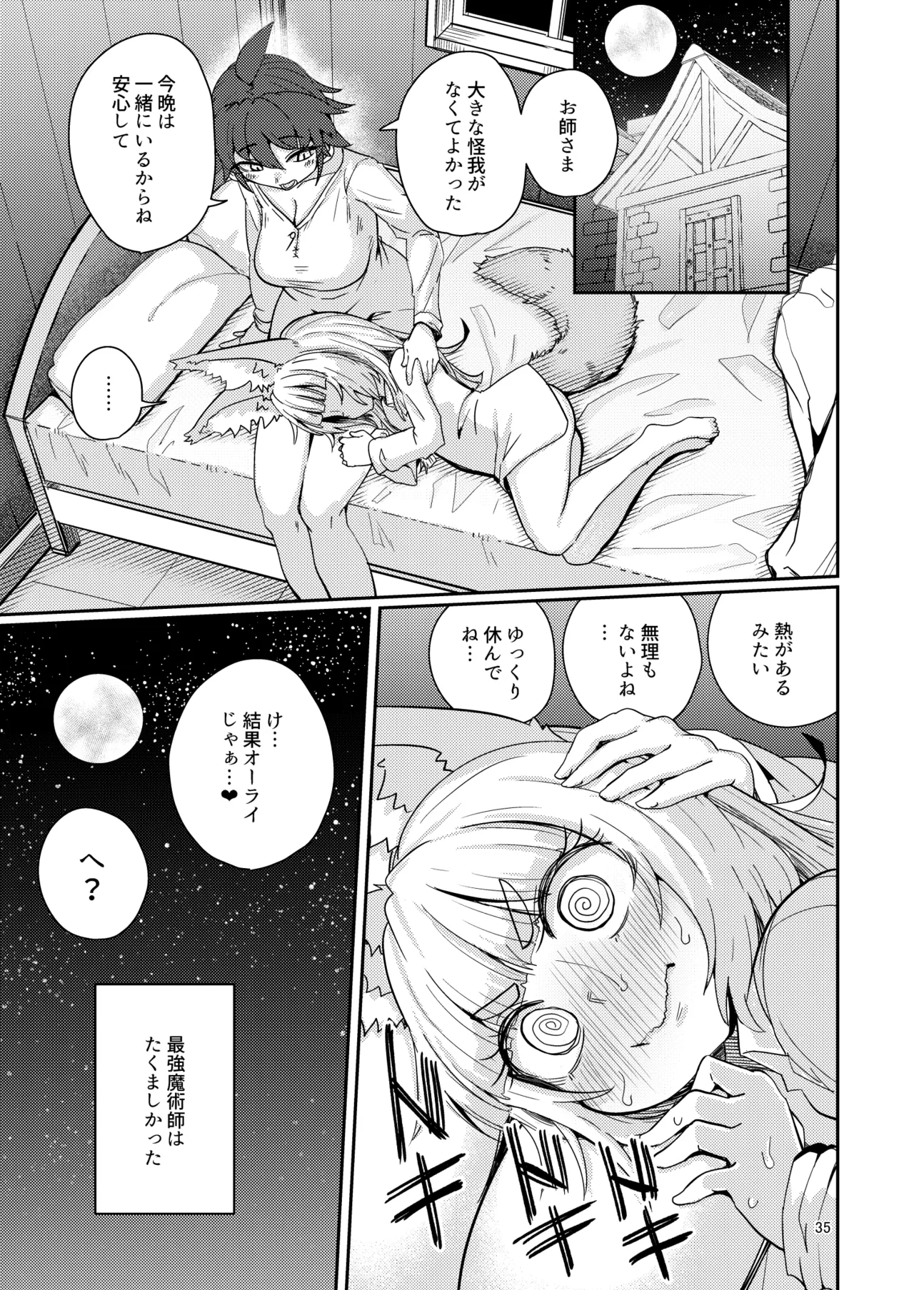 お師さまと穴。 Page.34