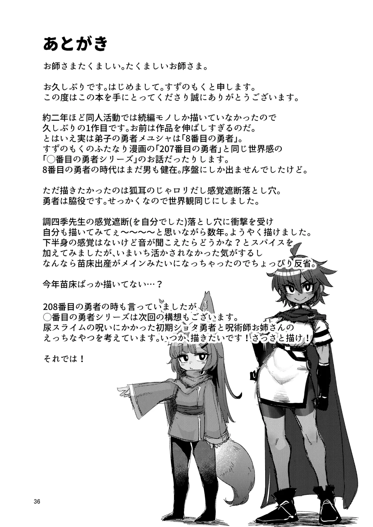 お師さまと穴。 Page.35