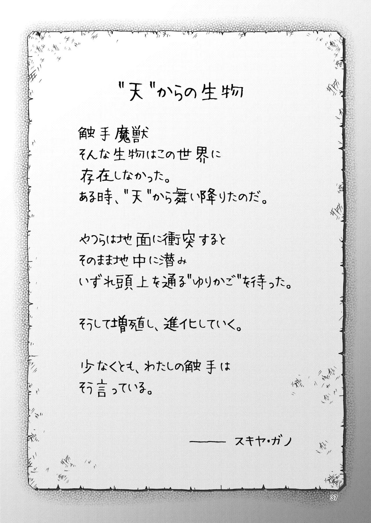 お師さまと穴。 Page.36