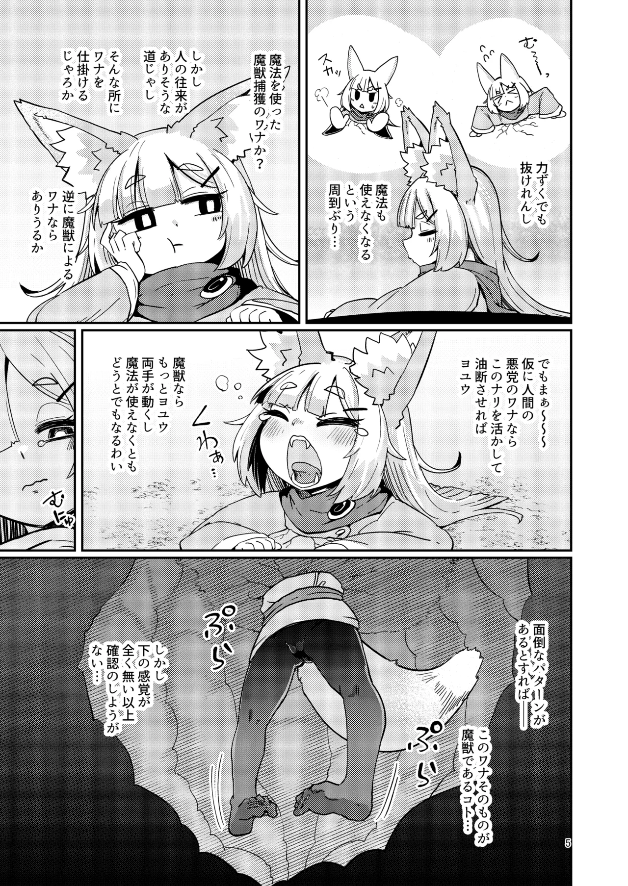 お師さまと穴。 Page.4