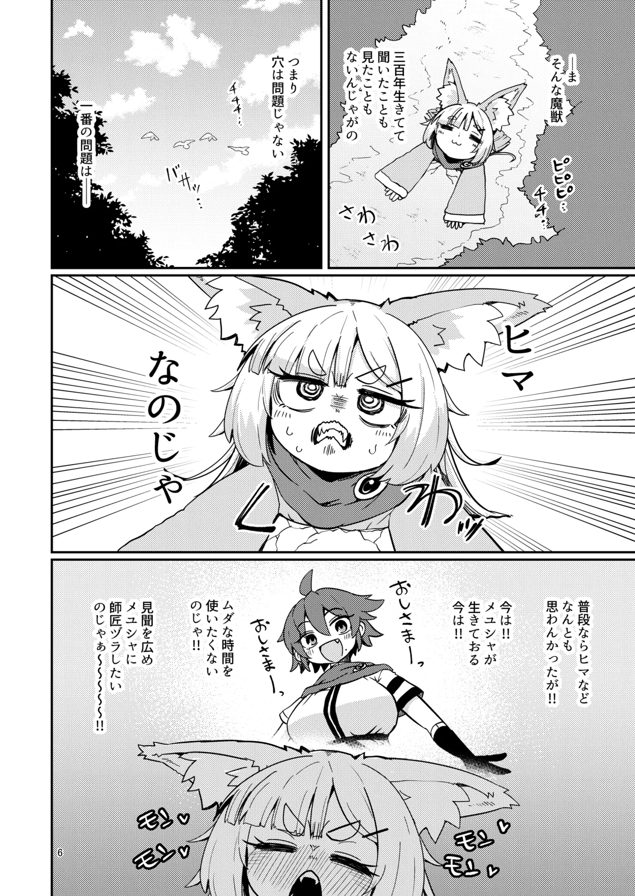 お師さまと穴。 Page.5