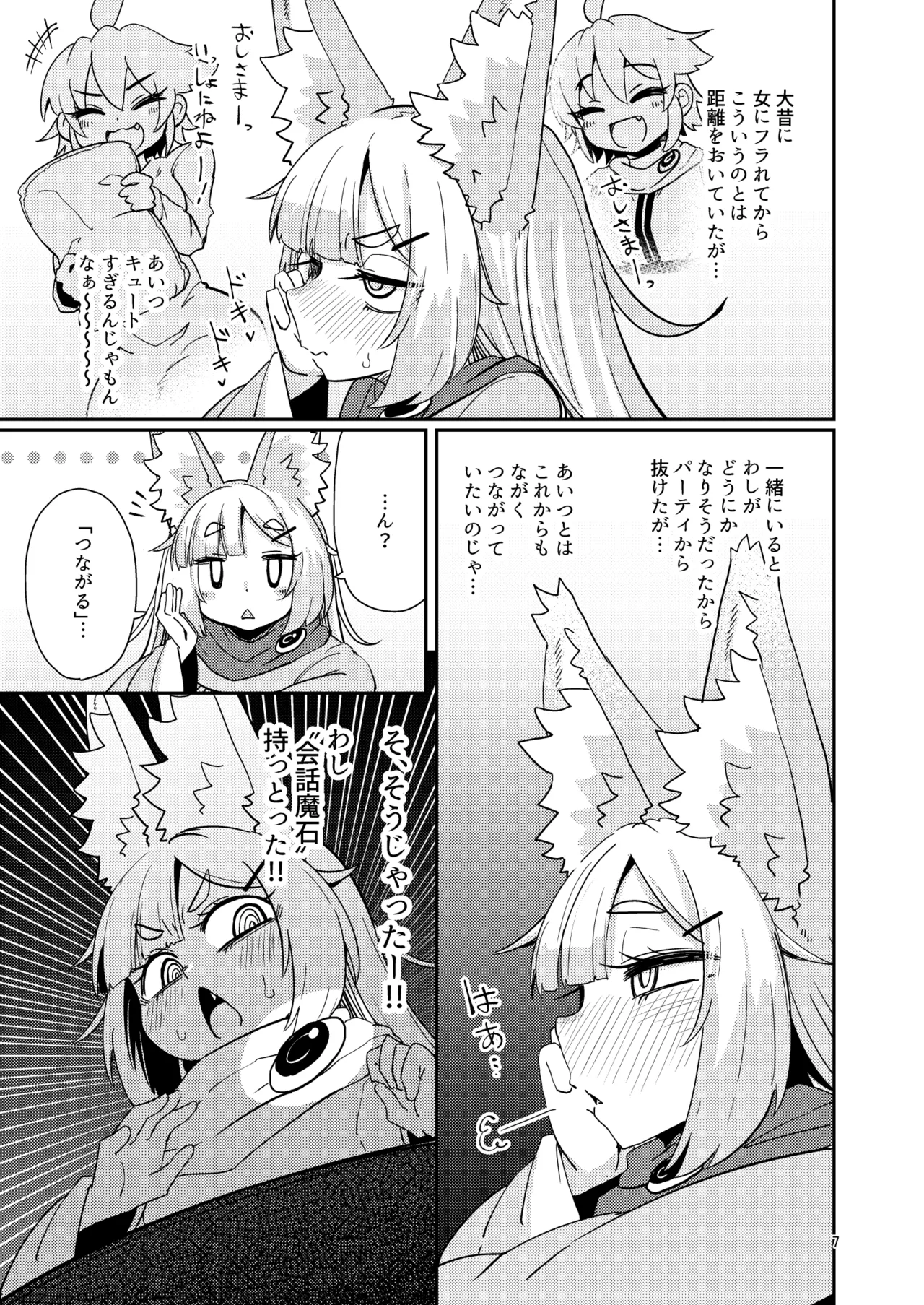 お師さまと穴。 Page.6