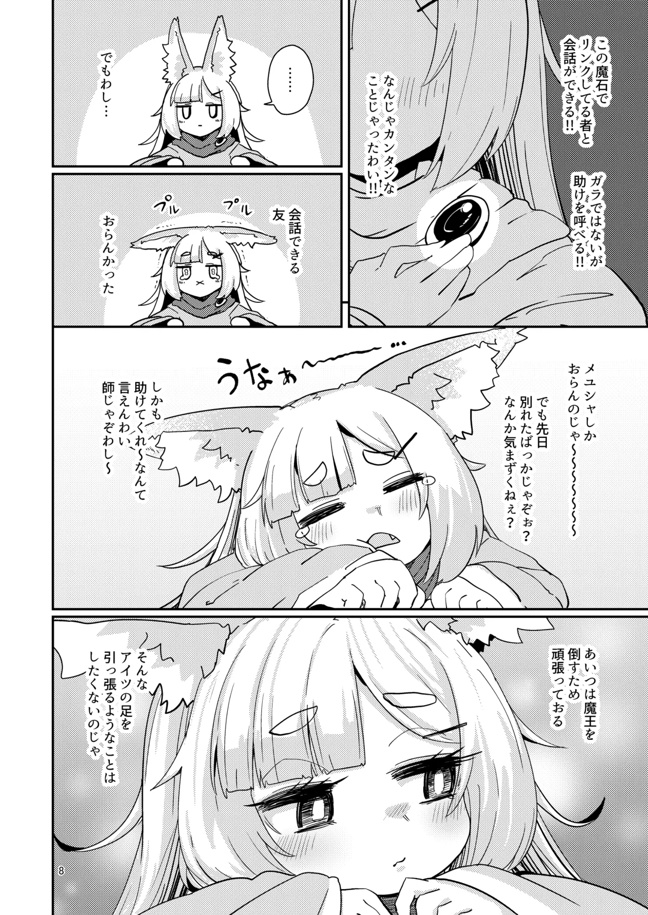 お師さまと穴。 Page.7