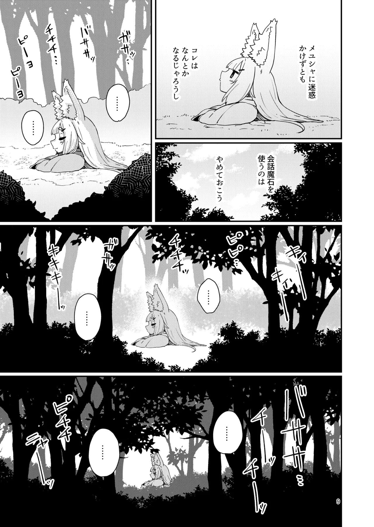お師さまと穴。 Page.8
