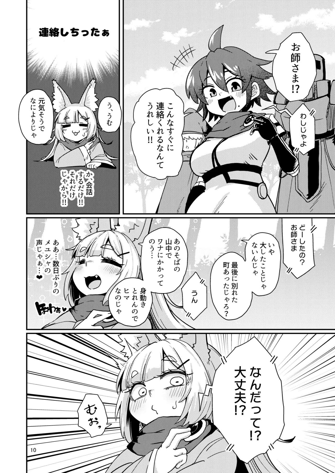 お師さまと穴。 Page.9