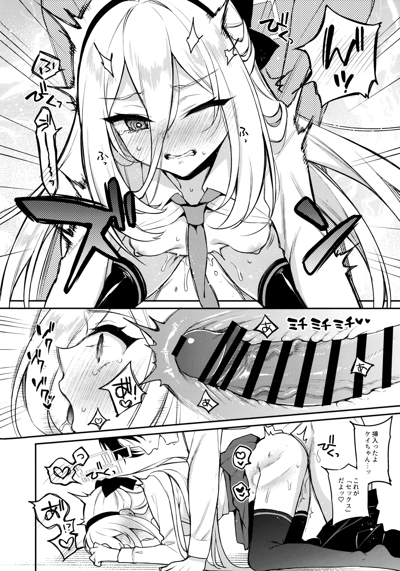 ケイちゃん性教育 Page.11