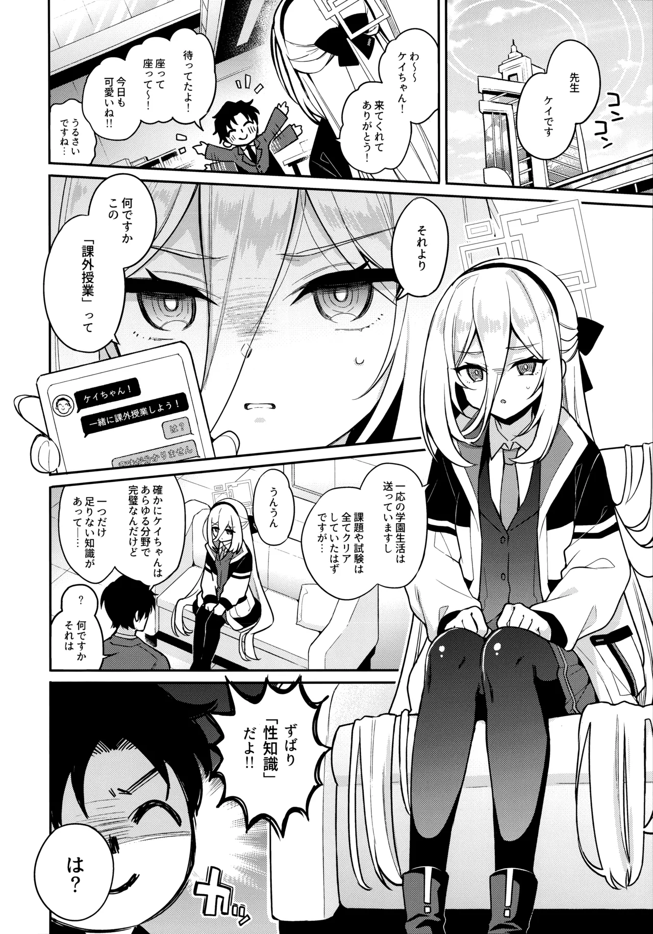ケイちゃん性教育 Page.3