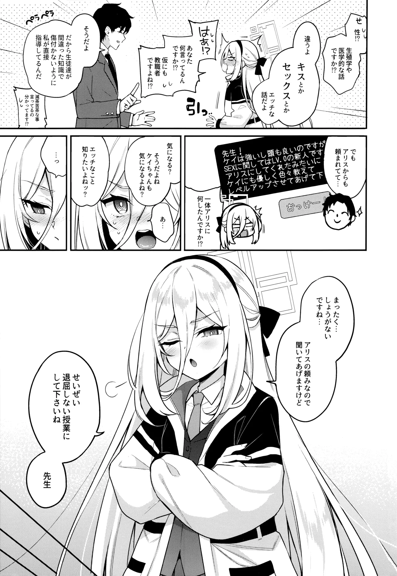 ケイちゃん性教育 Page.4