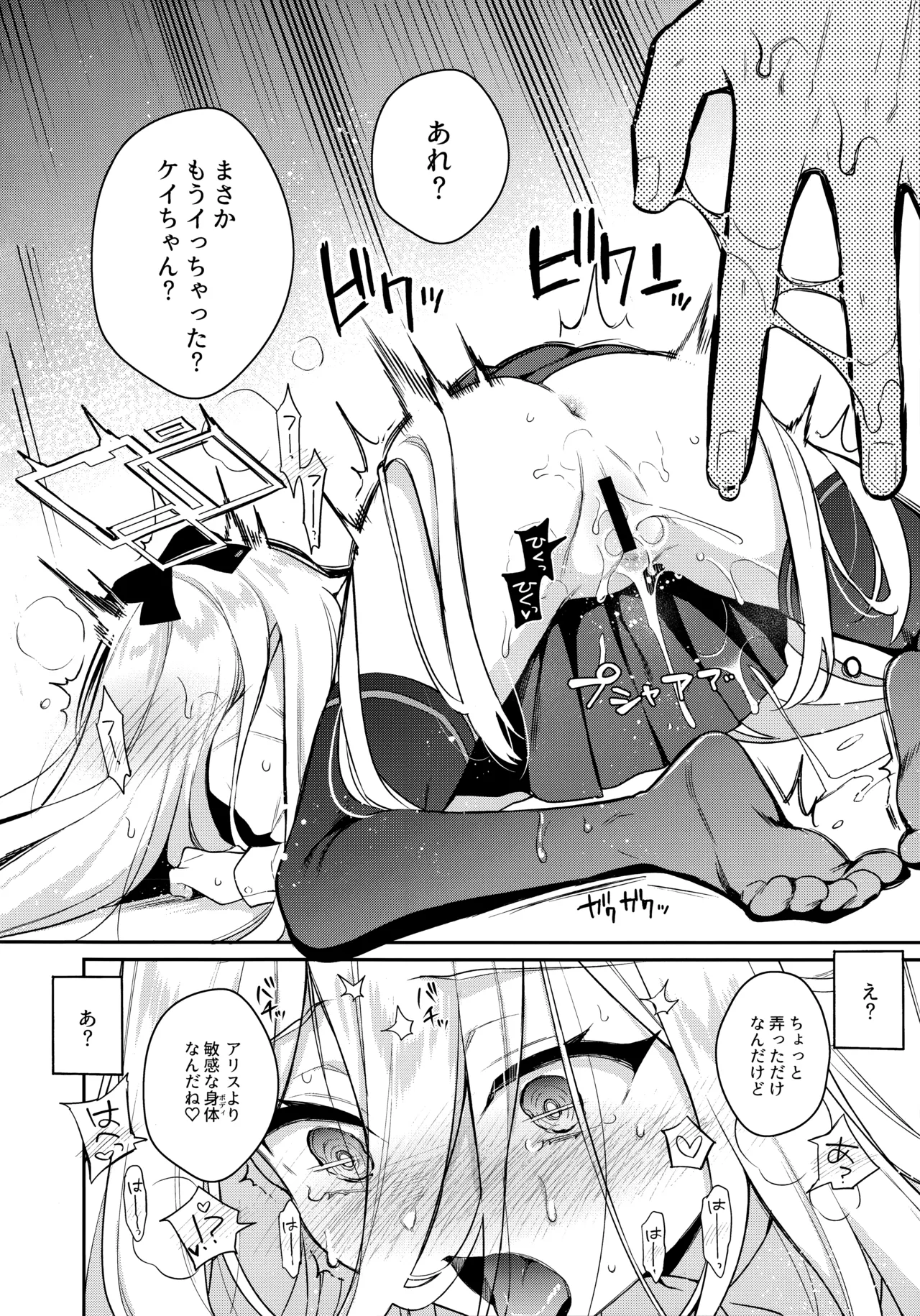 ケイちゃん性教育 Page.5