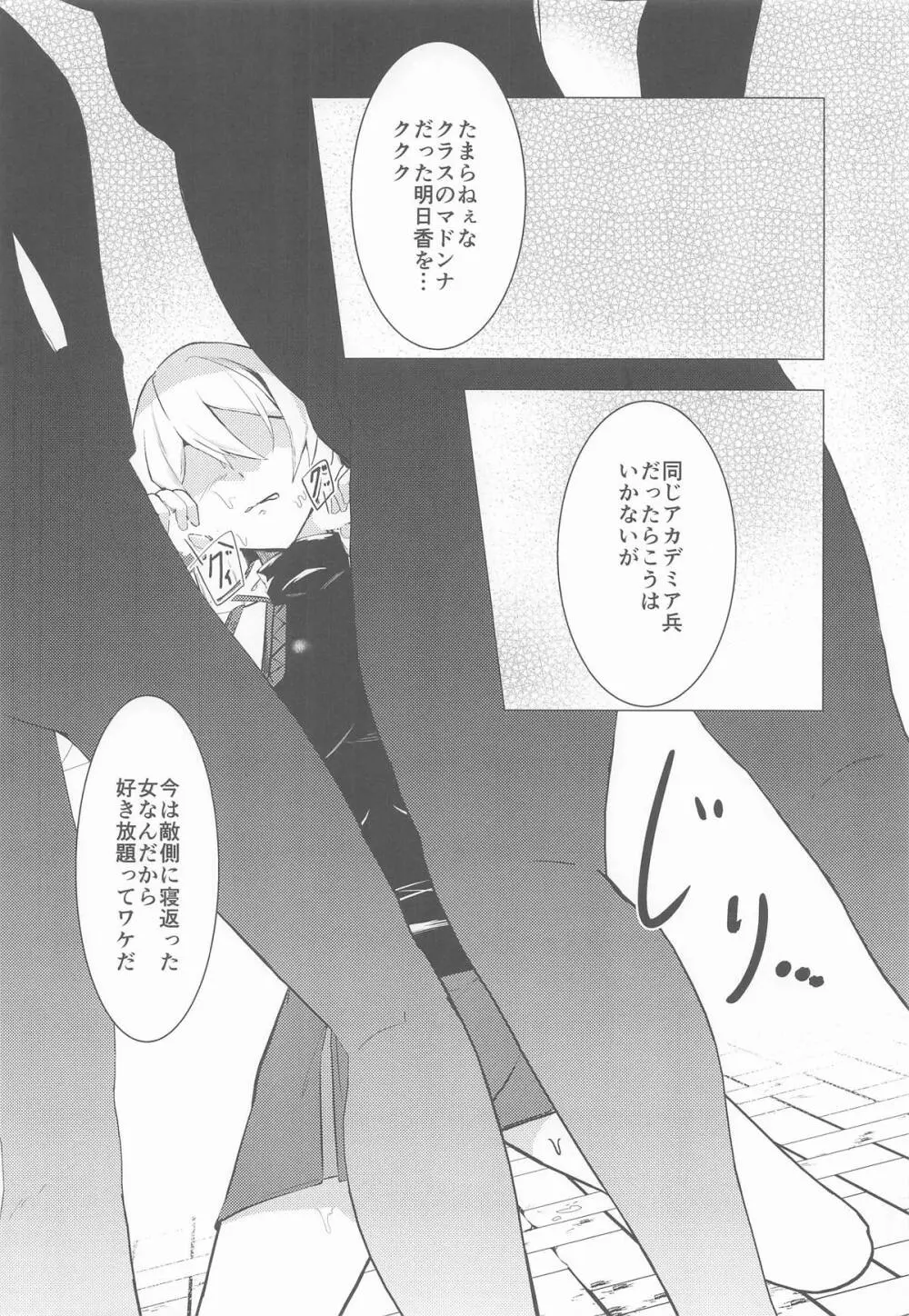 天上院明日香の沈淪儀式 Page.11