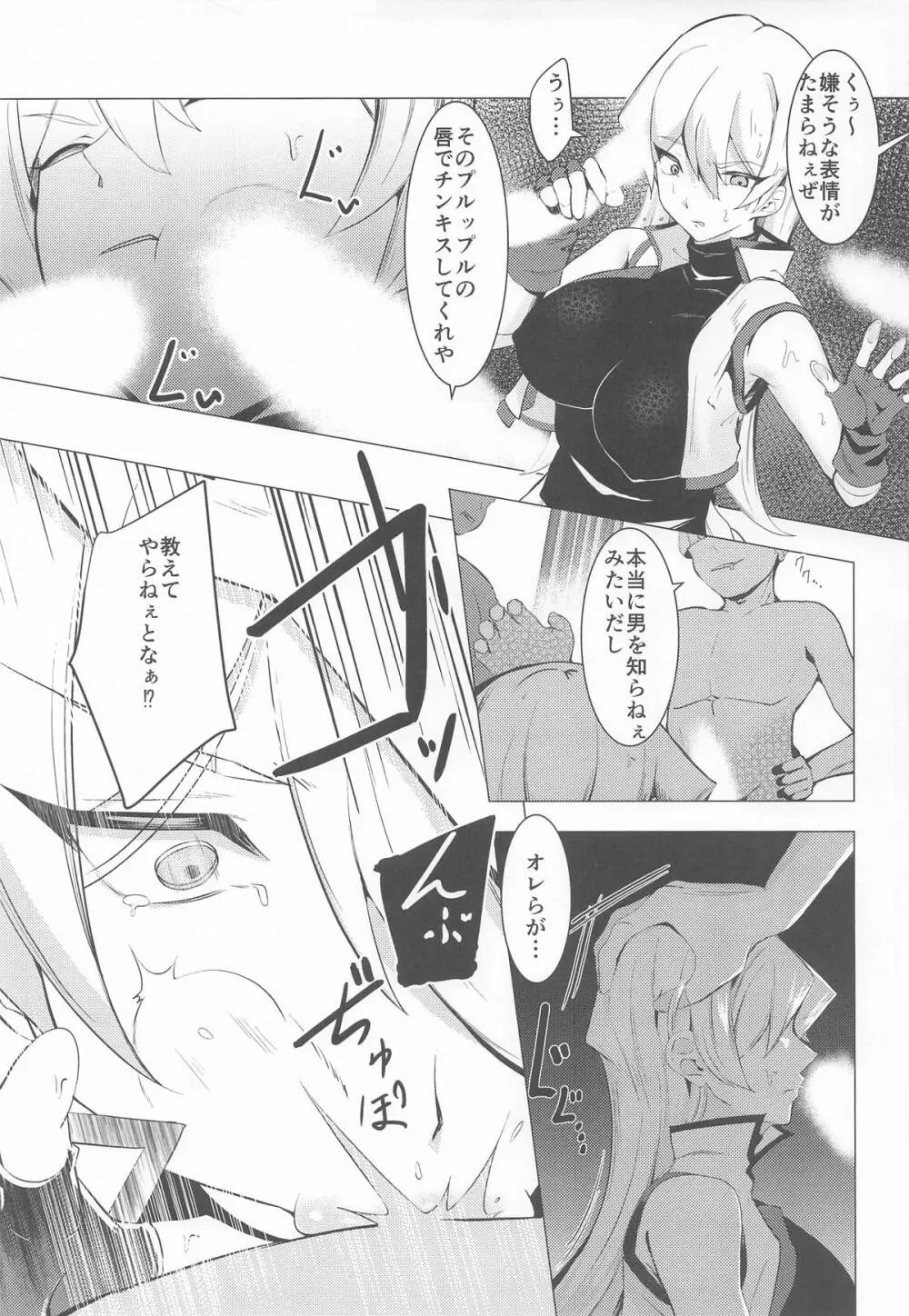 天上院明日香の沈淪儀式 Page.12