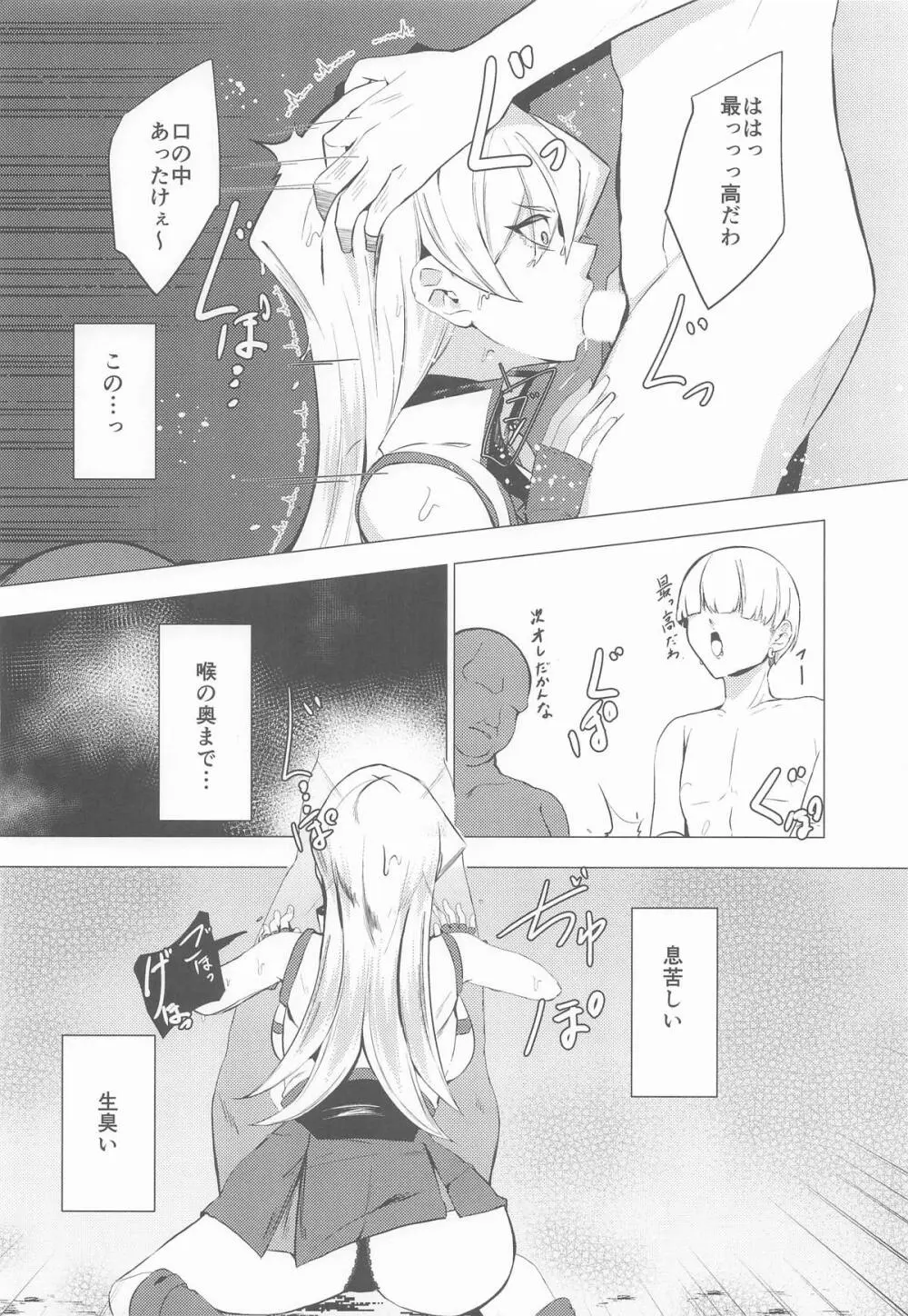 天上院明日香の沈淪儀式 Page.13