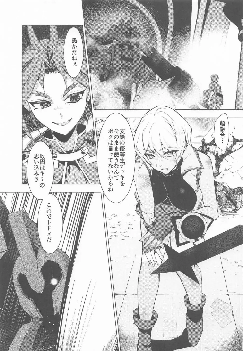 天上院明日香の沈淪儀式 Page.2