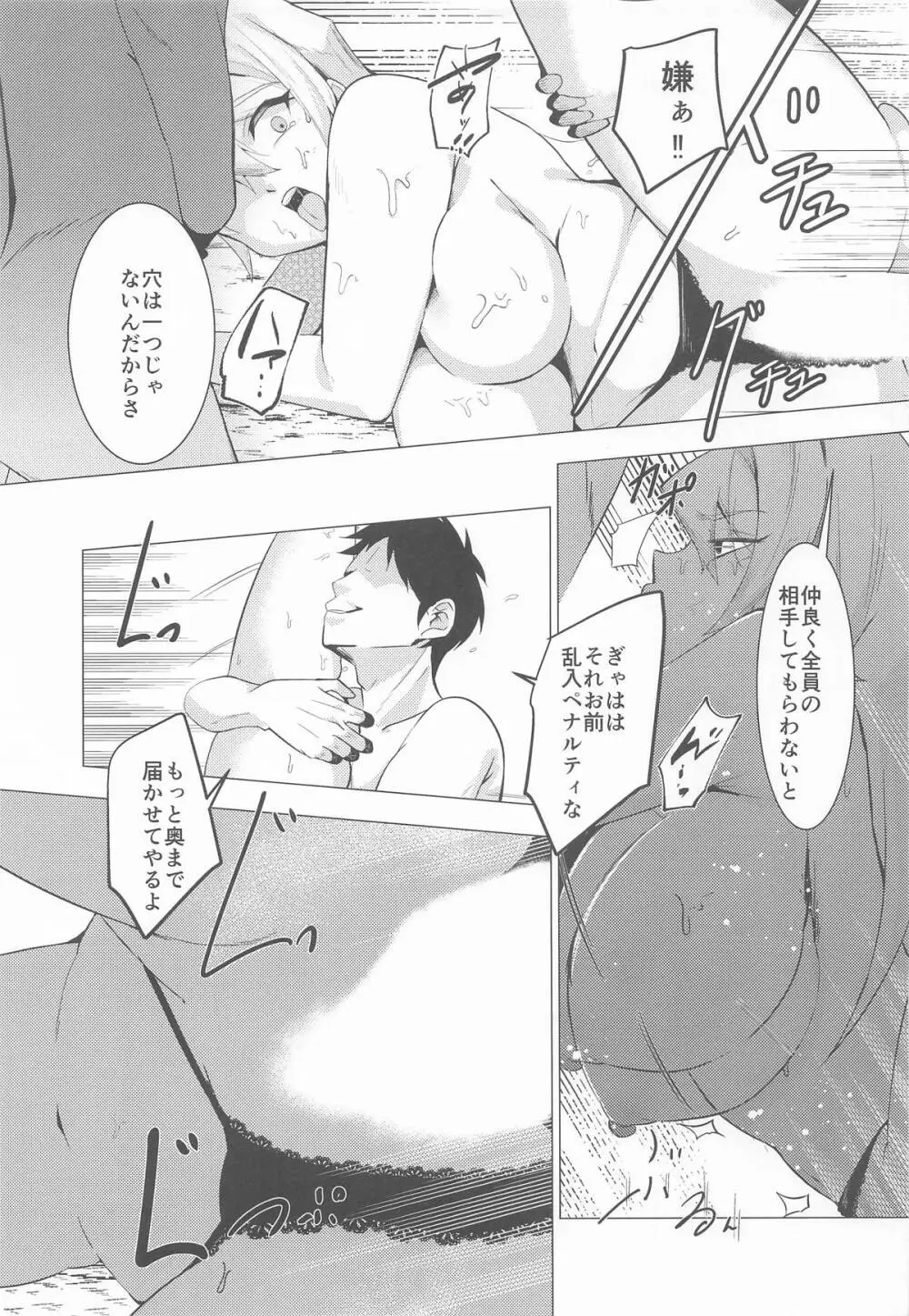 天上院明日香の沈淪儀式 Page.24