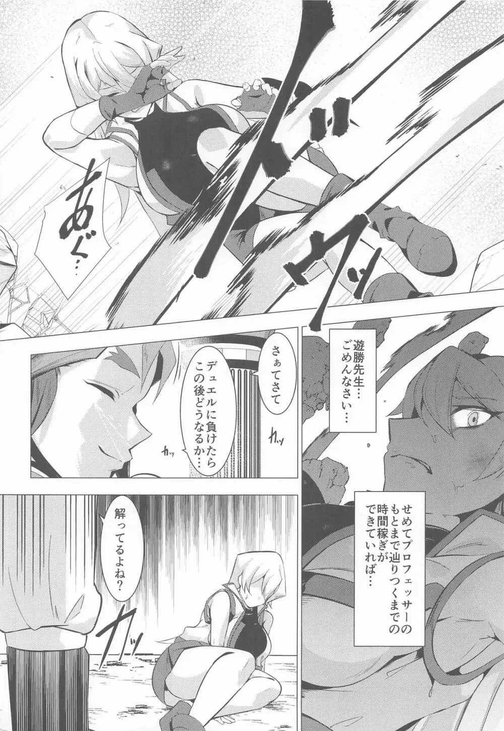 天上院明日香の沈淪儀式 Page.3