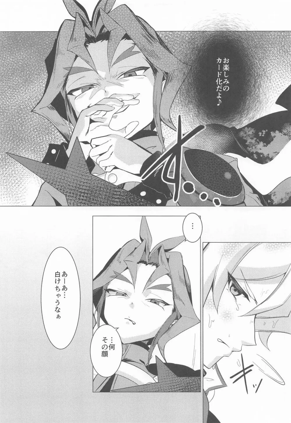 天上院明日香の沈淪儀式 Page.4