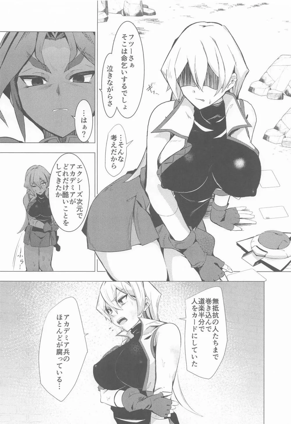 天上院明日香の沈淪儀式 Page.5