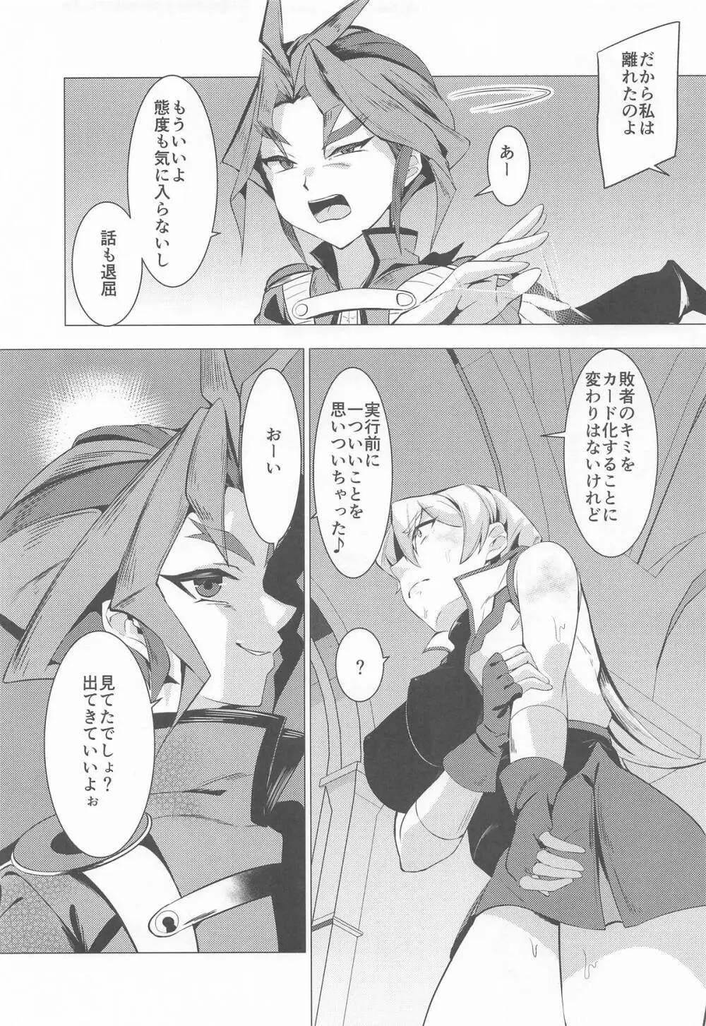 天上院明日香の沈淪儀式 Page.6