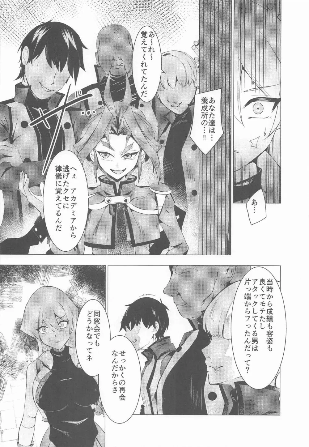 天上院明日香の沈淪儀式 Page.7