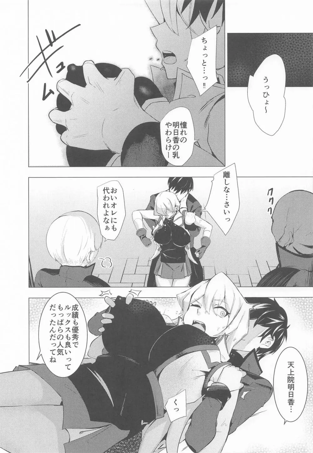 天上院明日香の沈淪儀式 Page.8