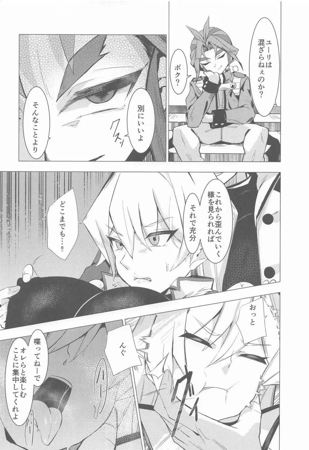 天上院明日香の沈淪儀式 Page.9
