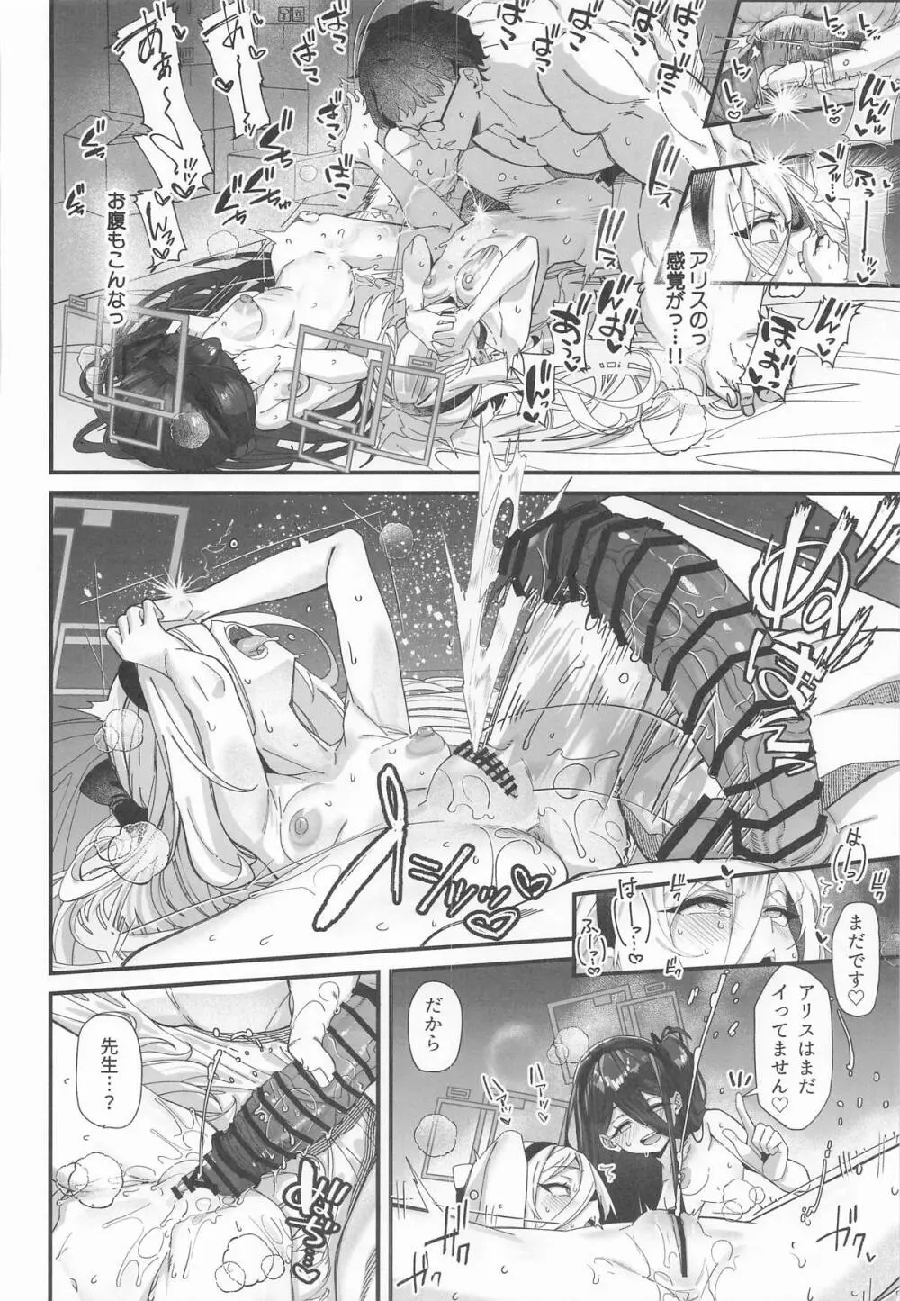 感覚共有 -アリス ケイ- Page.15